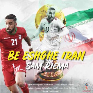 به عشق ایران سام ریما FIVETAMUSIC