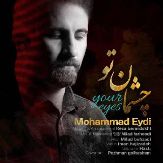 چشمان تو محمد عیدی FIVETAMUSIC