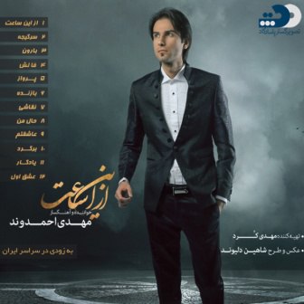 Mehdi Ahmadvand Az In Saat (Album Demo دموی FIVETAMUSIC