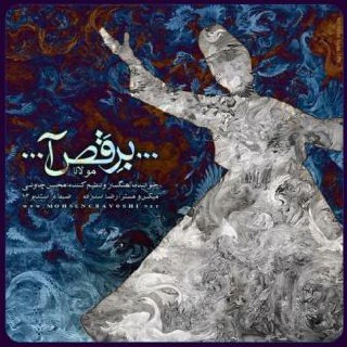برقص آ محسن چاوشی FIVETAMUSIC
