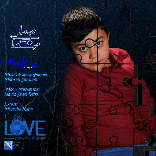 صدای بی صدا عاطفه FIVETAMUSIC