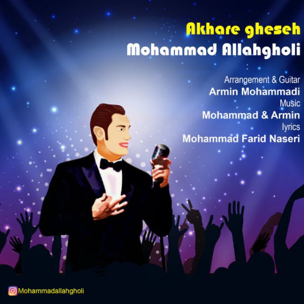آخره قصه محمد اللهقلی FIVETAMUSIC