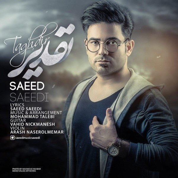 تقدیر ساعد سعدی FIVETAMUSIC