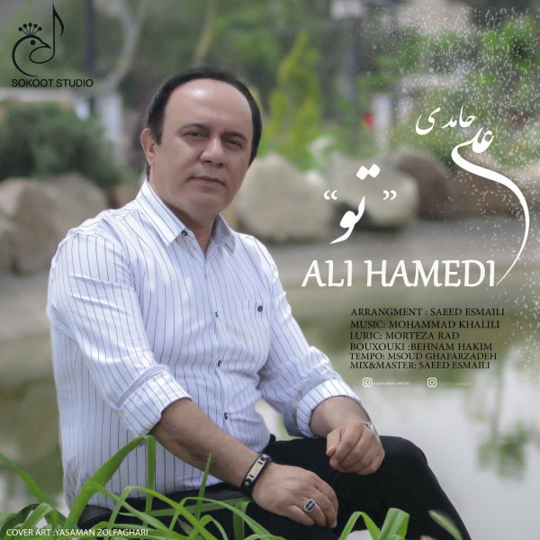 تو علی همدی FIVETAMUSIC