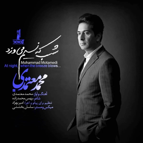 شب که نسیم میوزد محمد معتمدی FIVETAMUSIC