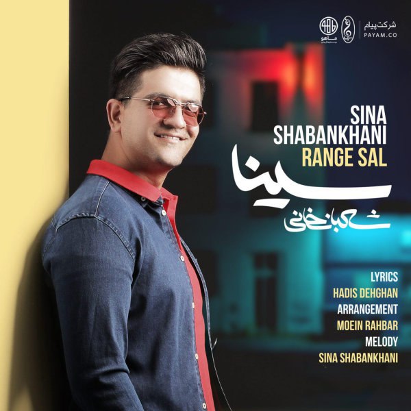 رنگه سال سینا شعبانخانی FIVETAMUSIC