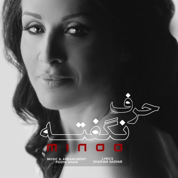 حرفه ناگفته مینو FIVETAMUSIC