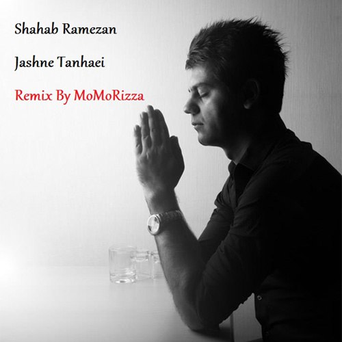 جشنه تنهایی (موموریززا رمیکس) شهاب رمضان FIVETAMUSIC