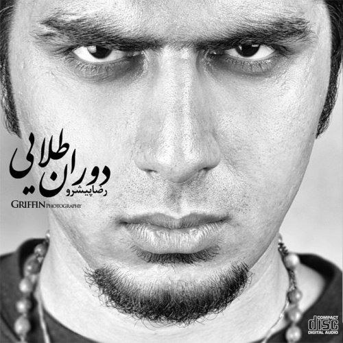 دوره دنیا پیشرو FIVETAMUSIC