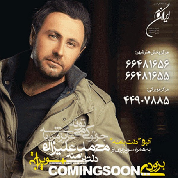 دلت با منه (آلبوم دمو) محمد علیزاده FIVETAMUSIC