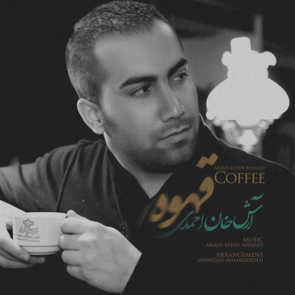 قهوه آرش خان احمدی FIVETAMUSIC