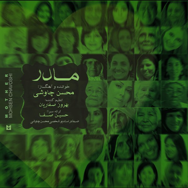 مادر محسن چاوشی FIVETAMUSIC