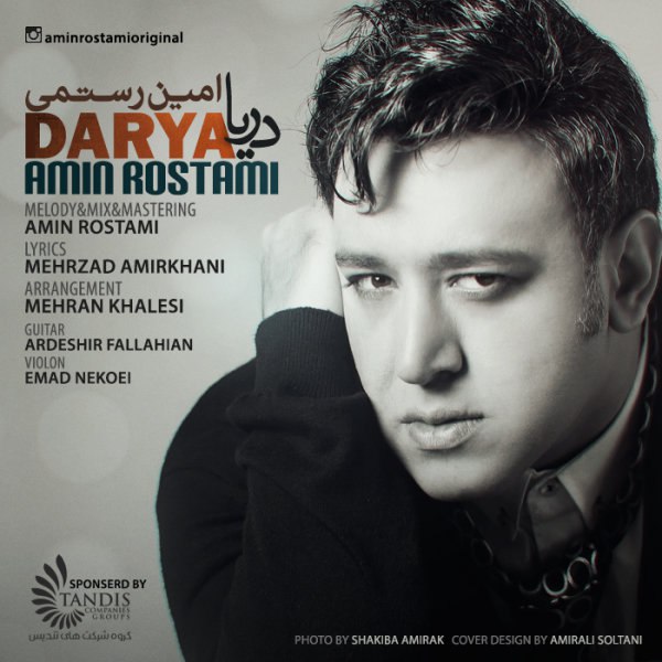 دریا امین رستمی FIVETAMUSIC