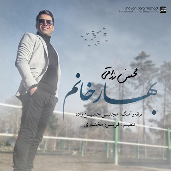 بهار خانوم محسن رزاقی FIVETAMUSIC