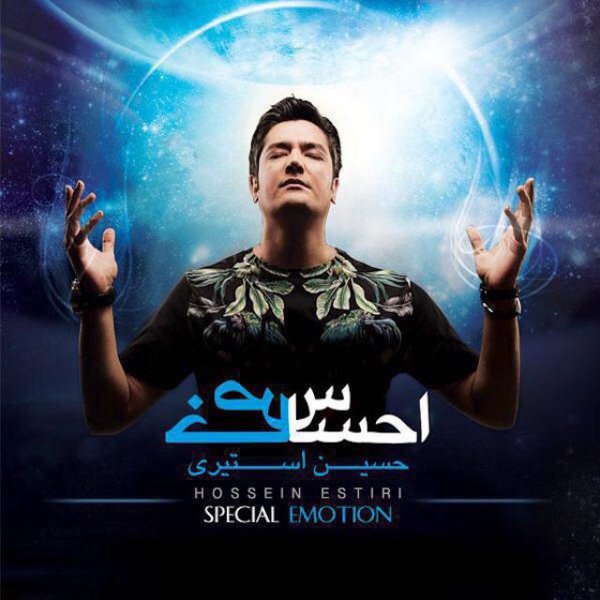 یادت باشه (نو ورسیون) حسین استیری FIVETAMUSIC