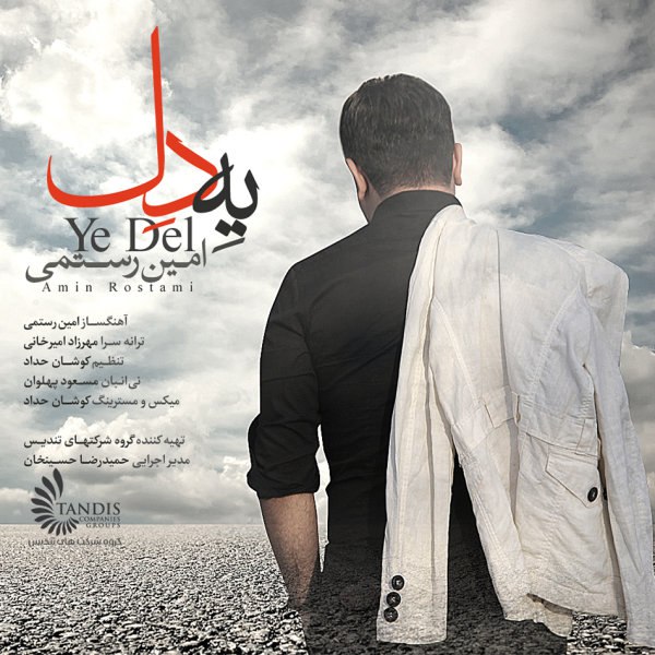 ی دل امین رستمی FIVETAMUSIC