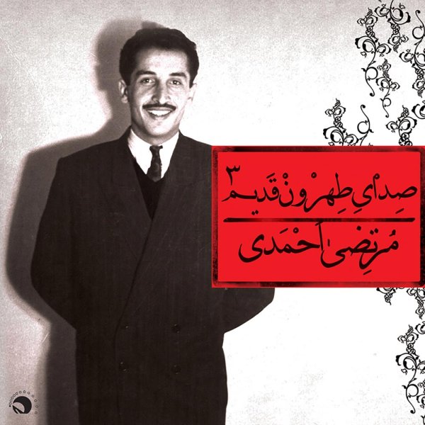 سیاه مرتضا احمدی FIVETAMUSIC