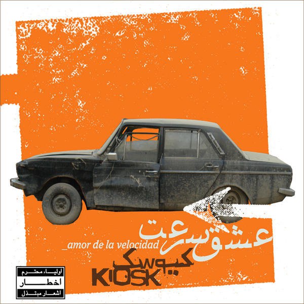 افسوس کیوسک FIVETAMUSIC