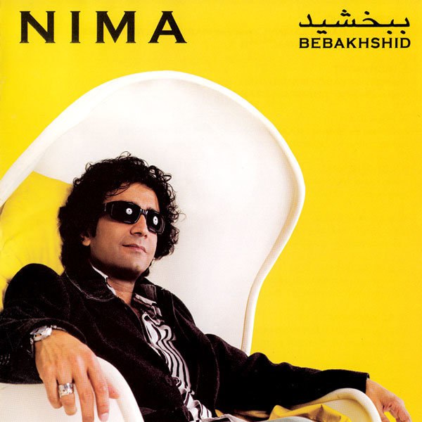 سرگشته نیما FIVETAMUSIC