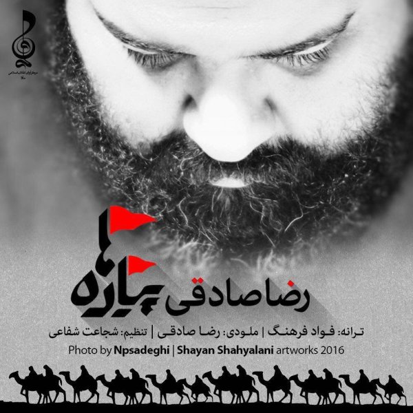 پیادها رضا صادقی FIVETAMUSIC