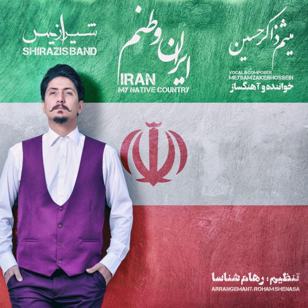 ایران وطنم شیرازیس بند FIVETAMUSIC
