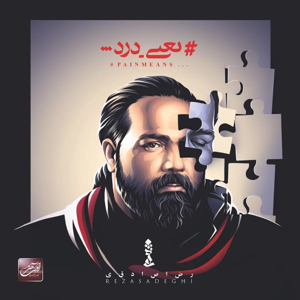 منو یادت رضا صادقی FIVETAMUSIC