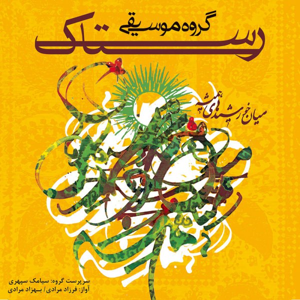 سنین یادگارین (آذربایجان) رستاک گروپ FIVETAMUSIC
