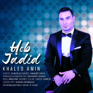 حب جدید خالد امین FIVETAMUSIC