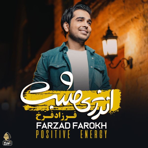 دردانه فرزاد فرخ FIVETAMUSIC