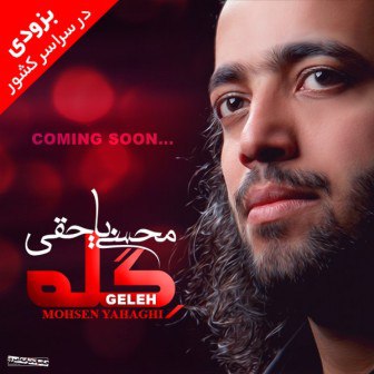 Mohsen Yahaghi Geleh (Demo Album محسن یاحقی FIVETAMUSIC