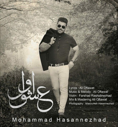 عشق اول محمد حسن نژاد FIVETAMUSIC