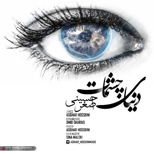 دنیای چشمات اصغر حسینی FIVETAMUSIC