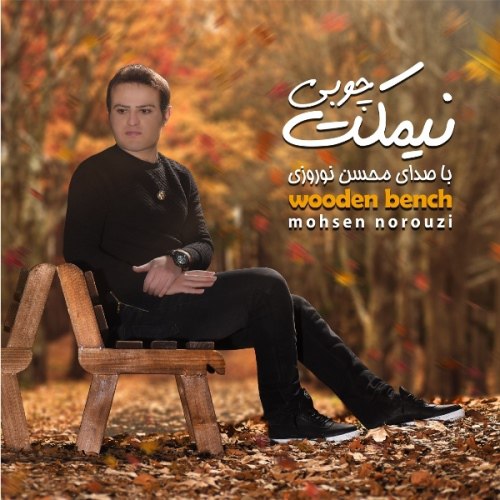 -Mohsen Norouzi Eshghe bimarz(guitar). محسن نوروزی FIVETAMUSIC