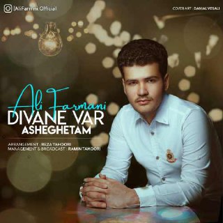 دیوانه وار عاشقتم علی فرمانی FIVETAMUSIC