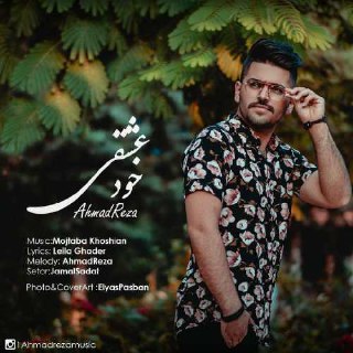 خود عشقی احمدرضا FIVETAMUSIC