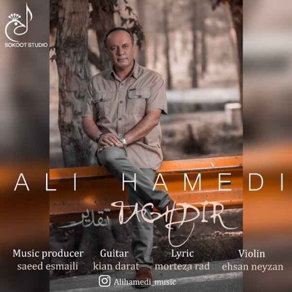 تقدیر علی همدی FIVETAMUSIC