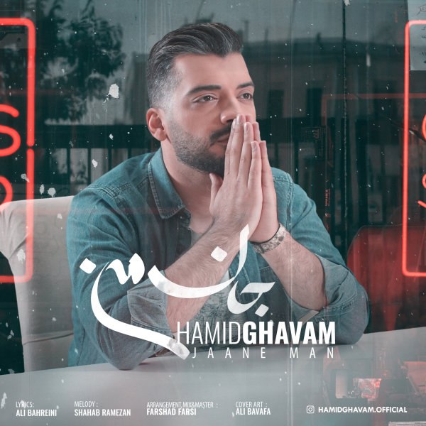 جانه من حمید قوام FIVETAMUSIC