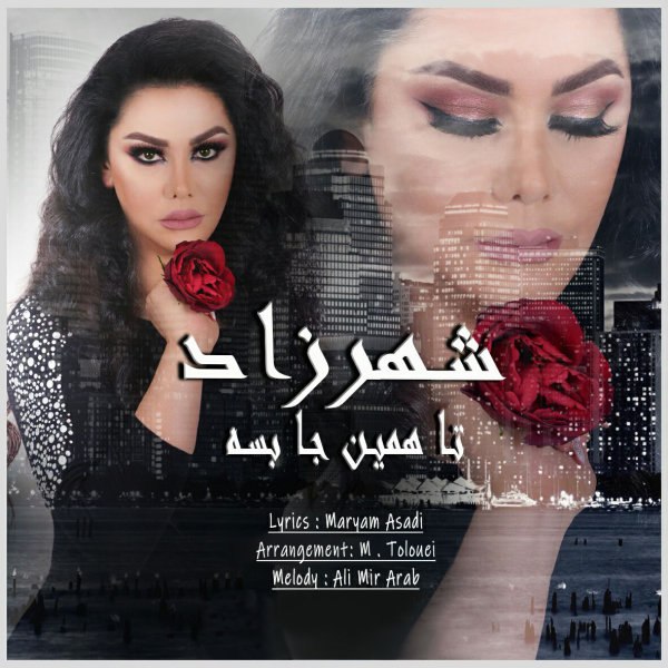 تا همین جا باسه شهرزاد سلیمان FIVETAMUSIC