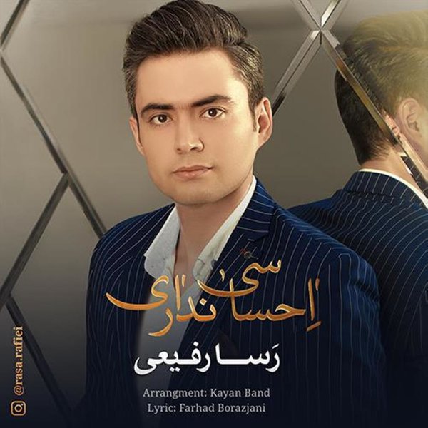 احساسی نداری رسا رفیعی FIVETAMUSIC