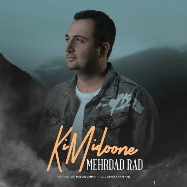 کی میدونه مهرداد راد FIVETAMUSIC