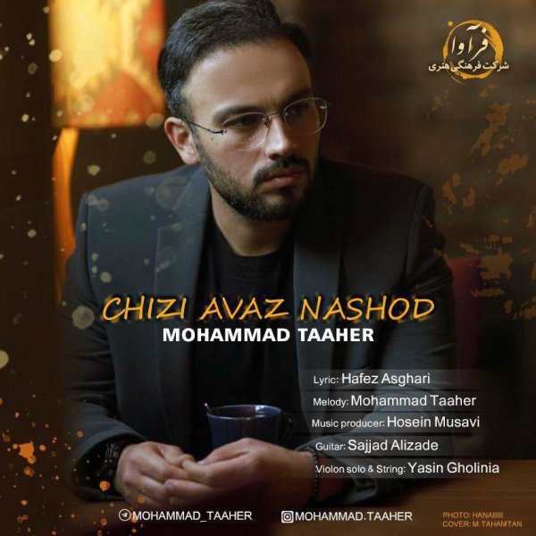 چیزی آواز نشود محمد طاهر FIVETAMUSIC