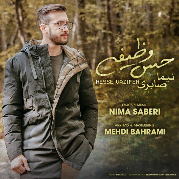 حس وظیفه نیما صابری FIVETAMUSIC