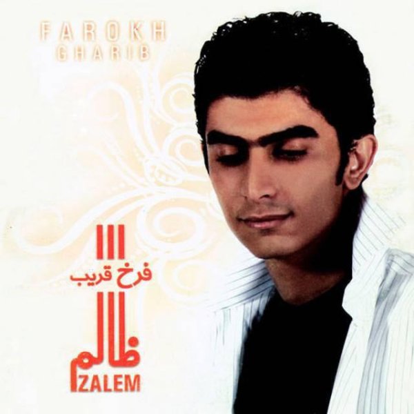 شرته پرواز فرخ FIVETAMUSIC