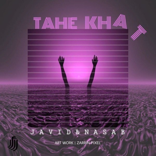تهه خط جاوید & نصب FIVETAMUSIC