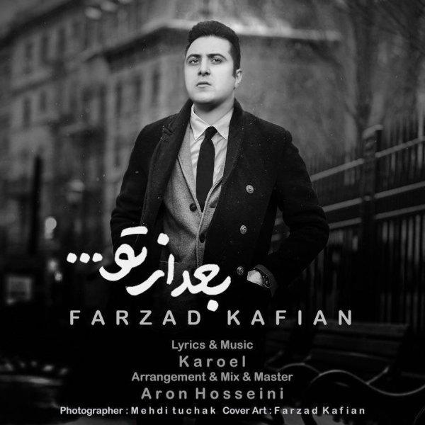 بد از تو فرزاد کافی FIVETAMUSIC