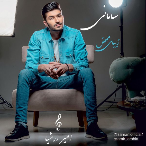 زیبای مهز سامانی FIVETAMUSIC