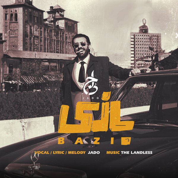 بازی جادو FIVETAMUSIC