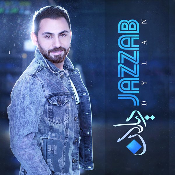 جززاب دیلان FIVETAMUSIC