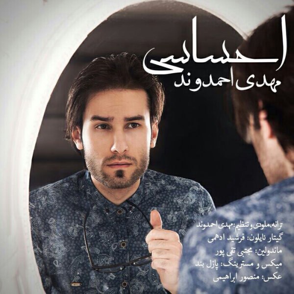 احساسی مهدی احمدوند FIVETAMUSIC