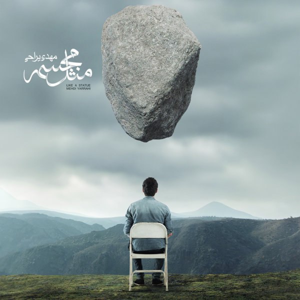 آشوب مهدی یرهی FIVETAMUSIC